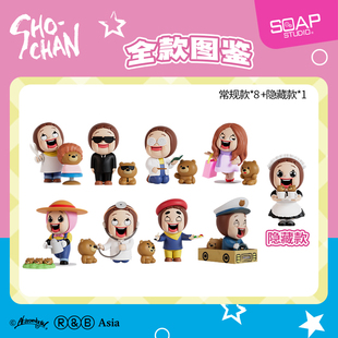 Soap Studio灿子SHO-CHAN职业达人系列盲盒潮玩送礼生日搞怪恶搞