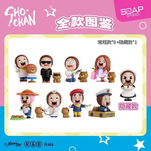 SoapStudio灿子职业达人盲盒