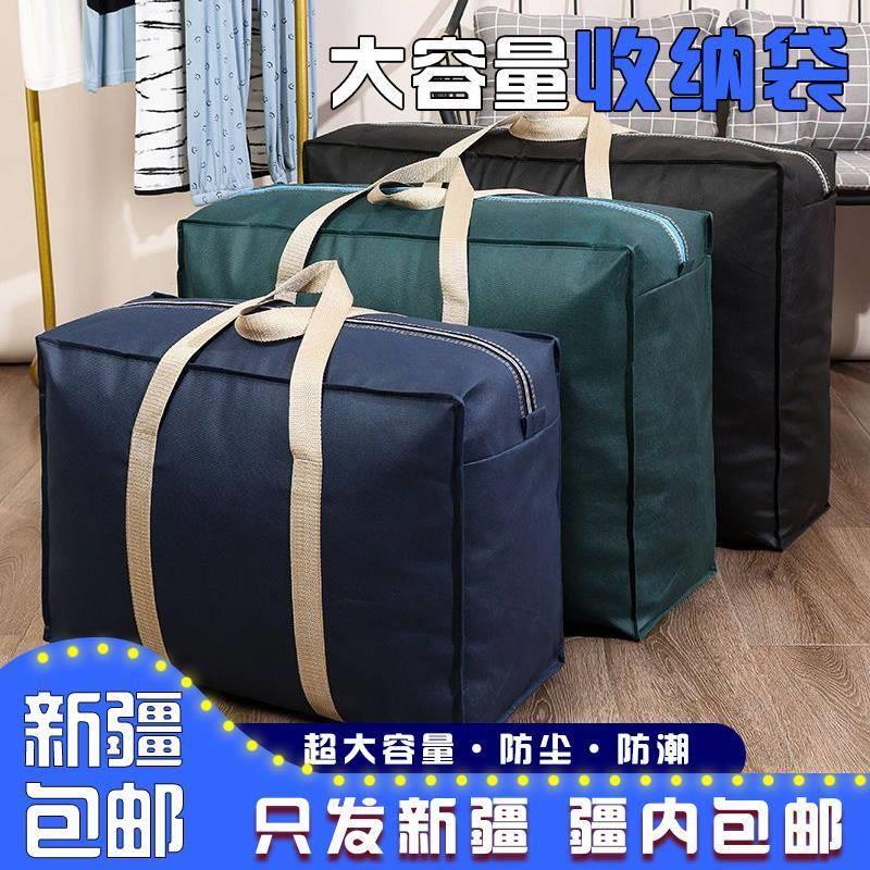 新疆西藏包邮搬家打包带收纳袋超大容量麻袋牛津布行李袋帆布编织