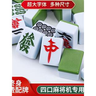 新疆包邮全自动四口机麻将牌棋牌室机用正磁中号40号42号44号46号