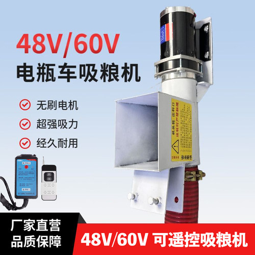 48v60v电瓶麦子神器吸粮机