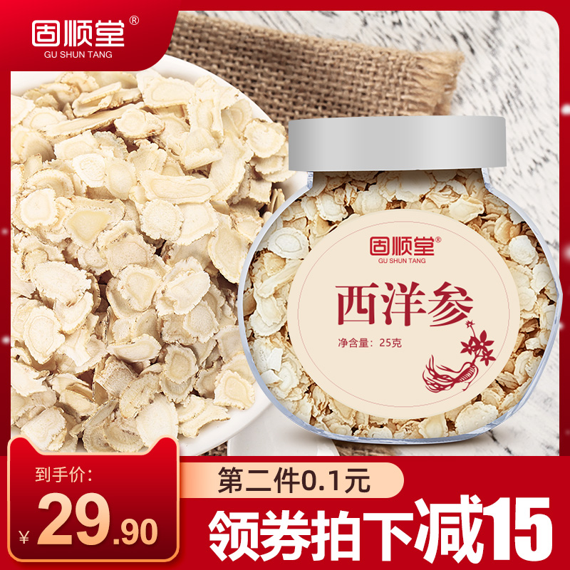 固顺堂西洋参整枝切片正品花旗参含片非特级长白山人参片滋补品