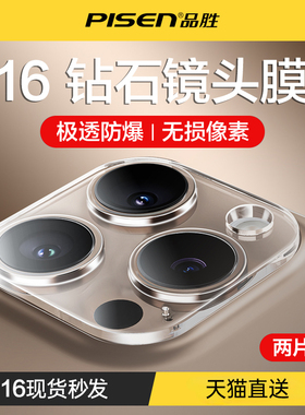 品胜适用苹果16promax镜头膜iPhone15手机摄像头保护膜14pro新款13pm后镜头一体全包plus相机防摔max高清ip12
