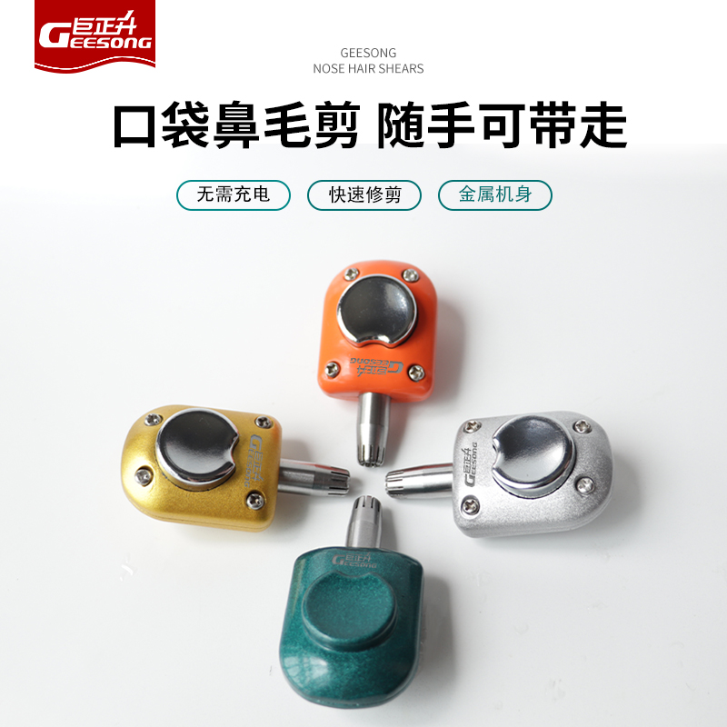 巨正升 鼻毛修剪器手动男士圆头鼻孔安全鼻毛神器不锈钢小巧便携