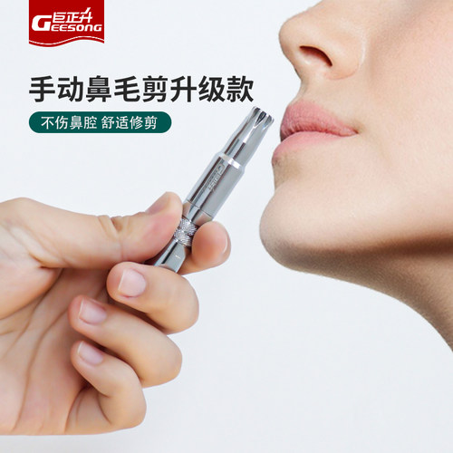 巨正升 鼻毛神器清理器鼻毛修剪器男士手动女士非电动剪刀便携