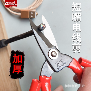 万宏短嘴工业剪刀专用电线电缆剪子锰钢强力铁皮剪电工家用网线用