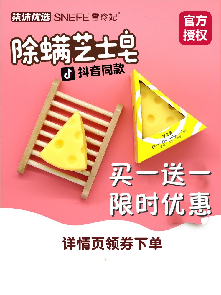 限10000张券王祖蓝除螨皂脸上螨虫除螨祛痘芝士奶酪洁面皂芝士奶酪拉丝除螨皂