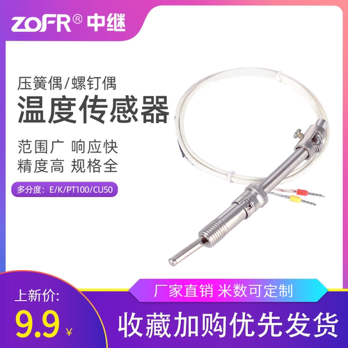 压簧式高温快速pt100传感器探头