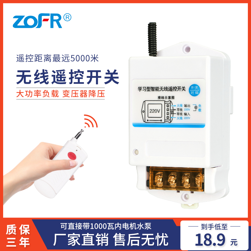 远程无线遥控开关220v380v大功率电机遥控器抽水泵电源控制器开关