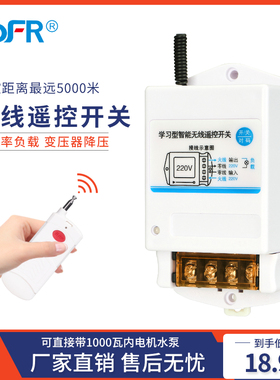 远程无线遥控开关220v380v大功率电机遥控器抽水泵电源控制器开关