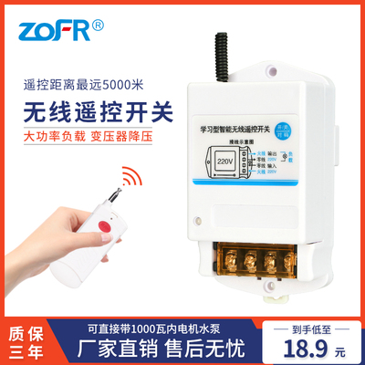 远程无线遥控开关220v380v大功率