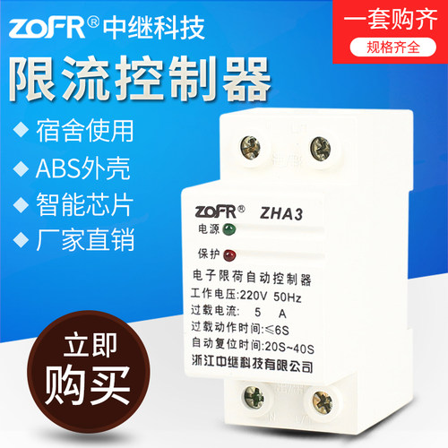 中继电子限荷自动控制器家用1a2a3a4a5a6a10a节能控制器