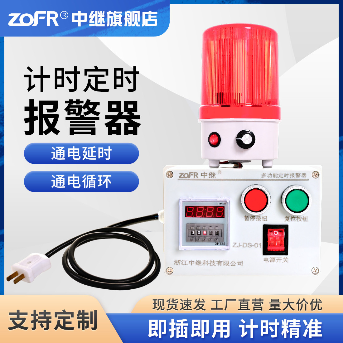 定时报警器多功能数显通电延时循环控制器循环提醒声光报警器