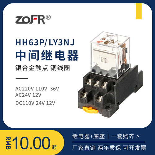 中继HH63P中间继电器220v交流 小型电磁继电器24v直流带底座LY3