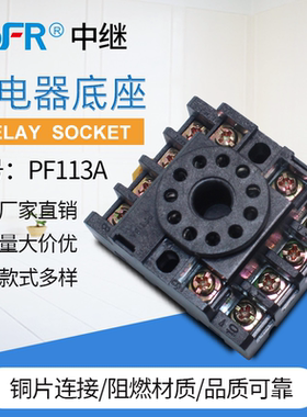 中继继电器底座 PF113A 11圆脚 配JTX-3C JQX-10F 3Z MK-3P
