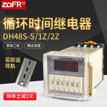 DH48S-S数显时间继电器220v可调循环通电延迟断电延时DH48S-1Z 2Z