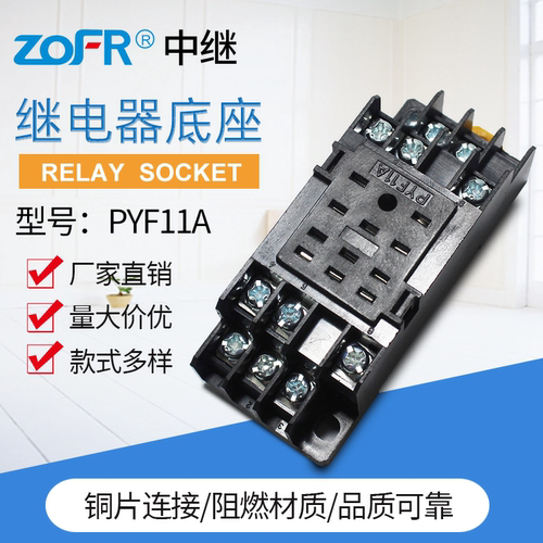 中继继电器底座插座PYF11A 适用于HH53P MY3