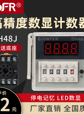 DH48J数显计数器AC220V电子式计数继电器8脚11脚380停电记忆DC24V