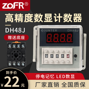 DH48J数显计数器AC220V电子式 计数继电器8脚11脚380停电记忆DC24V