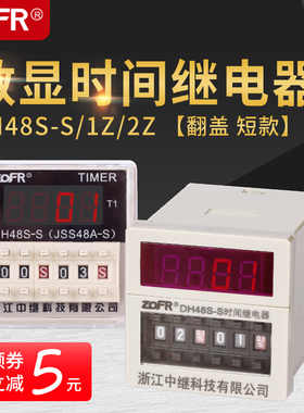 dh48s-s24循环数显延时继电器220v交流380通电延迟时控开 关延时