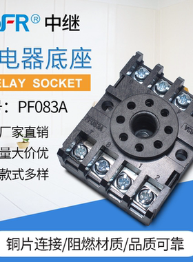 中继继电器底座PF083A DH48S ST3P JSZ3 JTX-2C JQX-10F 2Z MK-2P