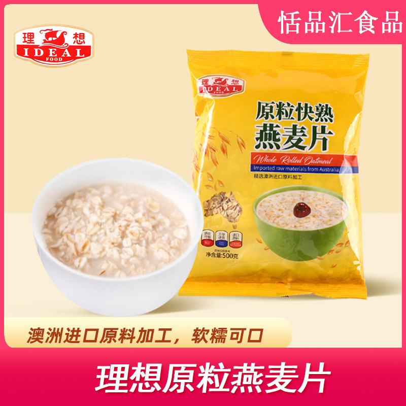 理想牌原粒快熟燕麦片500g熟食早餐