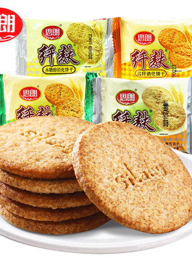 思朗纤麸消化饼干网红独立称重