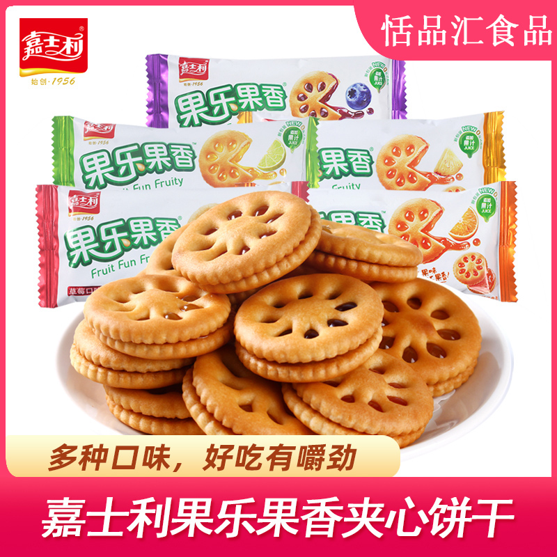嘉士利果乐果香橙柠檬蓝莓草莓果酱夹心饼干500g办公休闲零食散装