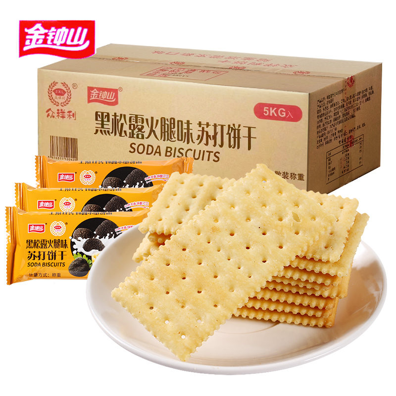 金钟山黑松露火腿味苏打饼干单独小包装500g散装称重