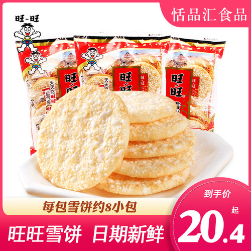 旺旺小仙贝价格 旺旺小仙贝图片 星期三