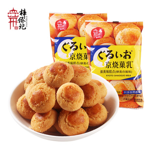 梓侨记京烧菓乳蛋黄味糕点类饼干零食小吃休闲食品小圆饼早餐代餐