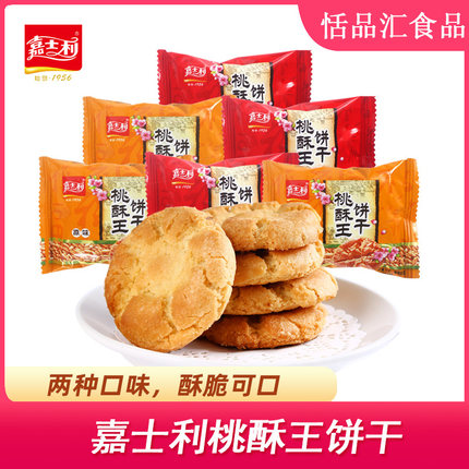 嘉士利桃酥王饼干原味红枣味500g散装整箱独立小包装早晨喜庆饼干