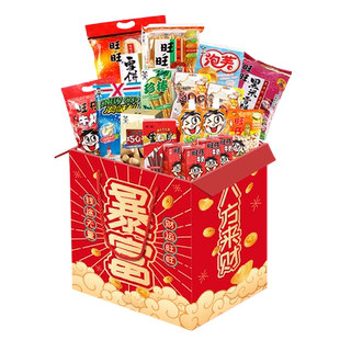 旺旺零食大礼盒2165g 旺仔超级豪华巨大零食大礼包礼盒甜食高级