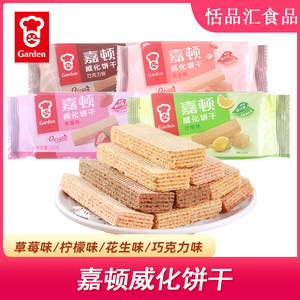 嘉顿威化饼干50g*10包巧克力草莓柠檬花生早餐办公休闲旅游零食品