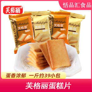 芙格丽蛋糕片干烙散装奶油甜薄脆饼干小包装零食食品休闲小吃整箱