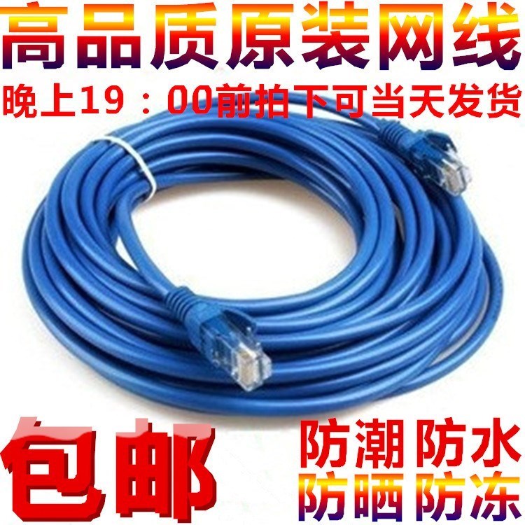 12月01日最新优惠成品网线1/3/5/10/20/30/40/50米m电脑路由器连接线 网络跳线包