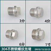 304不锈钢3分4分6分1寸外丝堵头水管配件水龙头闷头角阀内丝堵帽