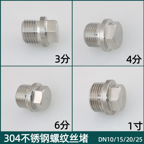 304不锈钢3分4分6分1寸外丝堵头水管配件水龙头闷头角阀内丝堵帽