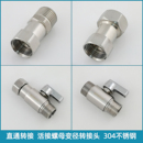304不锈钢4分内外丝活接转接头水龙头配件三角阀6分外丝变径接头