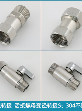 304不锈钢4分内外丝活接转接头水龙头配件三角阀6分外丝变径接头