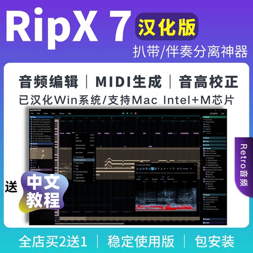 RipX中文版 DAW Pro v7.51 DeepAudio 音频AI分离编辑软件 包安装