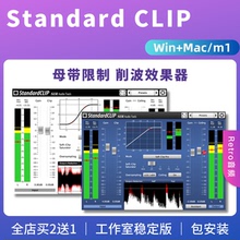 SIR Audio Tools StandardCLIP v1.6 母带限制削波效果器插件新版