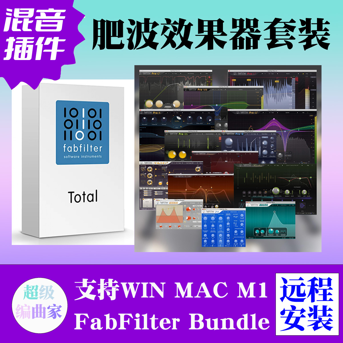 肥波混音插件FabFilter2023.3器套装完整版WIN MAC M1新版
