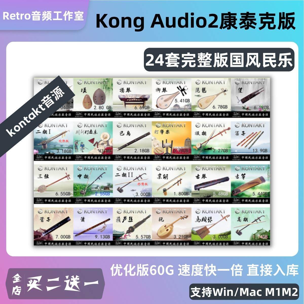 Kong Audio 3 Kontakt版中国风民族乐器音源稳定完整版 24套装_虎窝淘