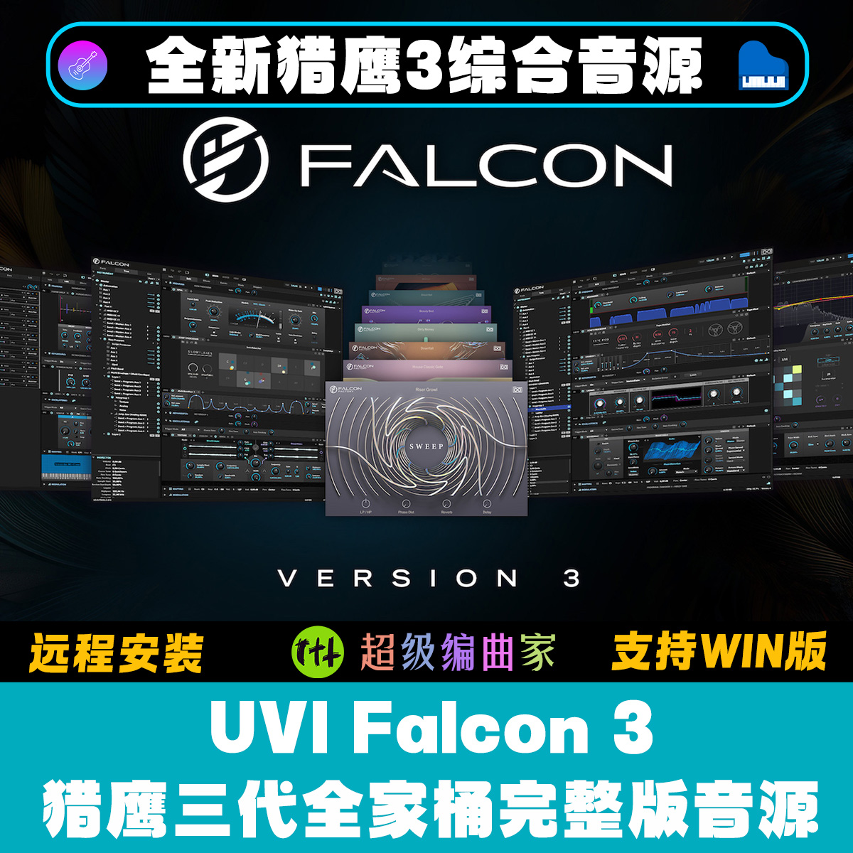 全新UVI Falcon 3猎鹰采样合成器编曲音源WIN含原厂音源+19个扩展