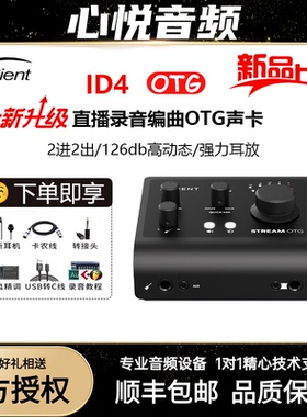 audient声卡 id4 14 24 44直播唱歌录音专用 id Stream OTG 新款