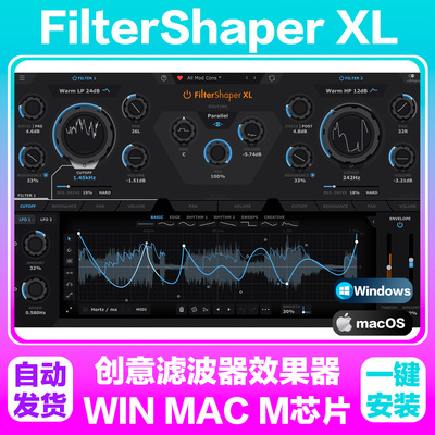 创意滤波器效果器CableGuys FilterShaper XL特殊处理插件WIN MAC