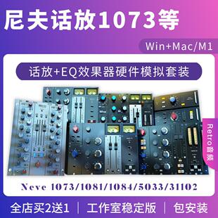 尼夫1073话放效果器1081/1084/5033 Need Preamp & EQ Collection