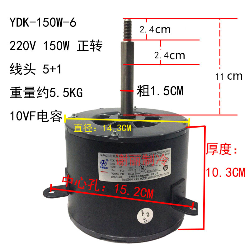 原装 YDK-150W-6空调外电机海尔空调配件全铜6匹外机电机正转