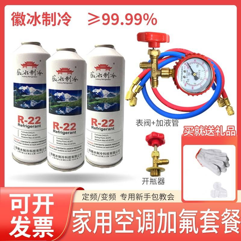 R22/410A空调加氟工具套装冷媒表